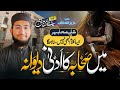 Heart touching naat  men sahaba ka adna diwana   hafiz saif ur rehman madni