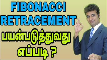 30. FIBONACCI RETRACEMENT : HOW TO USE EFFECTIVELY?  MMMM | TAMIL
