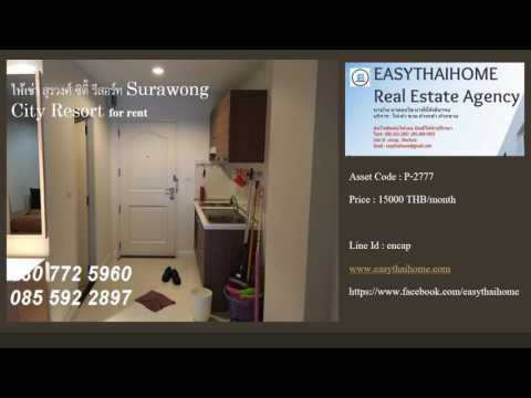 รหัสทรัพย์ : P-2777 ให้เช่า สุรวงศ์ ซิตี้ รีสอร์ท Surawong City Resort for rent