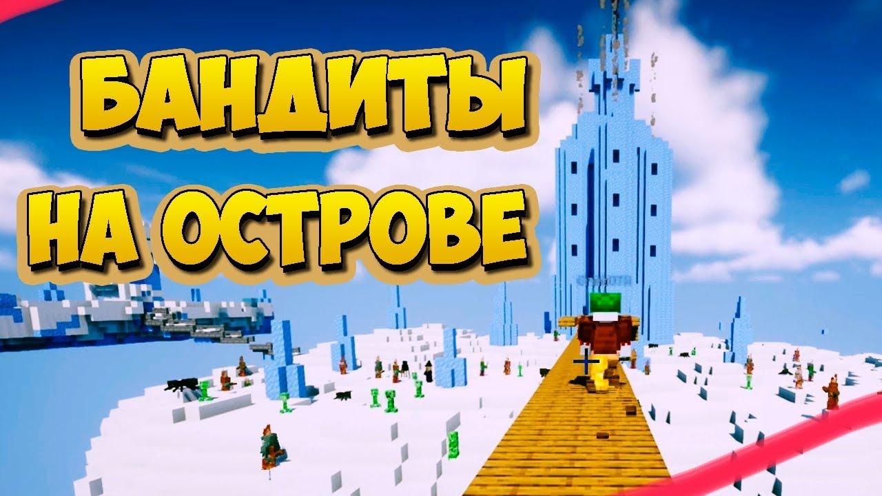 [8] SkyBlock - БЛОКПОСТ В ТУНДРЕ Minecraft 1.14.4