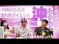 【沖縄あるある】50代からの体験談トーク｜ゆっくり続けた習慣と気づき【記録#17】