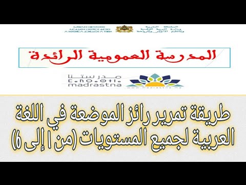 طريقةتمرير رائز اللغة العربية  لجميع المستويات 2023 