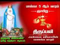 🔴LIVE 03.05.2026 | பாஸ்கா காலம் 5ஆம் ஞாயிறு திருப்பலி | புனித குழந்தை இயேசுவின் தெரேசாள் ஆலயம் ஓசூர்