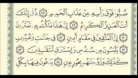 الشيخ سلمان العتيبي ما تيسر من سورة الدخان