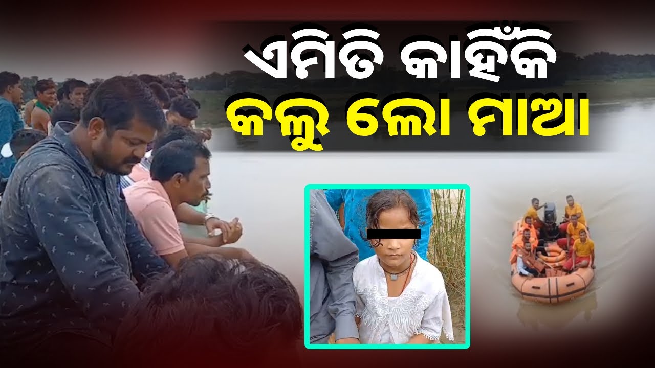 ନଦୀ କୂଳରେ ଚୁପଚାପ୍‌ ଠିଆ ହୋଇ ନଦୀ ପାଣିକୁ ଚାହିଁଛି ଝିଅ, ଆଖିରୁ ଝରି ଯାଉଛି ଲୁହ || Knews Odisha