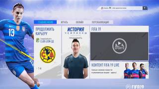 Как создать игрока в Fifa 19 с высоким рейтингом без сторонних программ?! ОТВЕТ ТУТ!