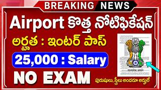 😍 Airport లో ఉద్యోగాలు | ఇంటర్ పాస్ | NO EXAM | Airport Jobs 2026 in Telugu | AAICLAS Jobs 2026