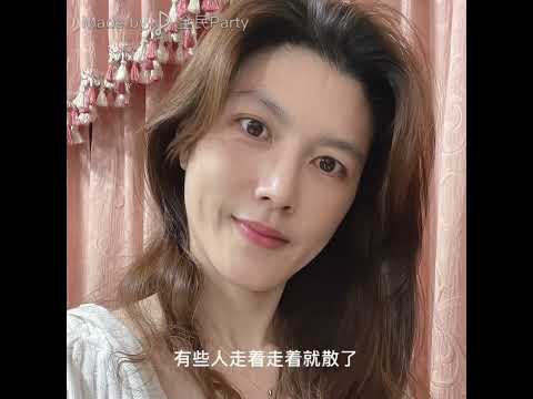 走著走著就散了（莊心妍）-全民Party