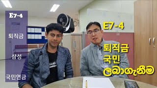 E7-4 visa