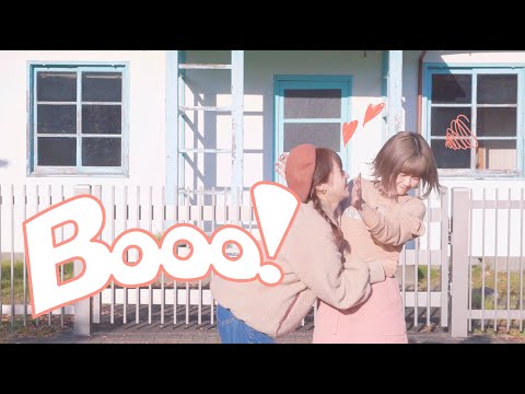 【星野にぁ×友達】Booo! 踊ってみた
