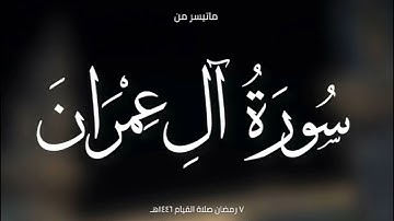 صلاة القيام ٧ رمضان 1446هجري|القارئين عبد الرحمن فضل ،طلال حسين