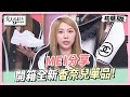 MEI分享 開箱全新香奈兒單品！黑白拼接超好搭！ 女人我最大 20231113