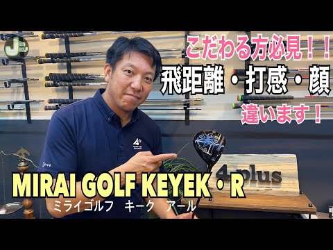 ミライゴルフ キークアールを試打！ - YouTube