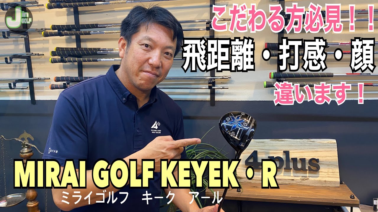 ミライゴルフ キークアールを試打！ - YouTube
