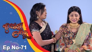 Kunwari Bohu | Full Ep 71 | 28th Dec 2018 | Odia Serial – TarangTV Kunwari Bohu | Full Ep 71 | 28th Dec 2018 | Odia Serial – TarangTV