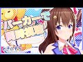 【パーカー姿で】アルバムのトレーラー同時視聴しよう!!【#ときのそら生放送】