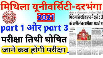 Lnmu ug part 1,3 exam date 2021 Declared। मिथिला यूनीवर्सिटी पार्ट 1, और 3 की परीक्षा तिथि जारी।