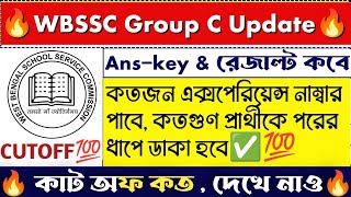 WBSSC Group C 2026 Expected Cut Off | রেজাল্ট কবে আসছে #wbssc 