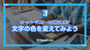 【CSS入門講座】文字色の変更方法とは（colorプロパティ）