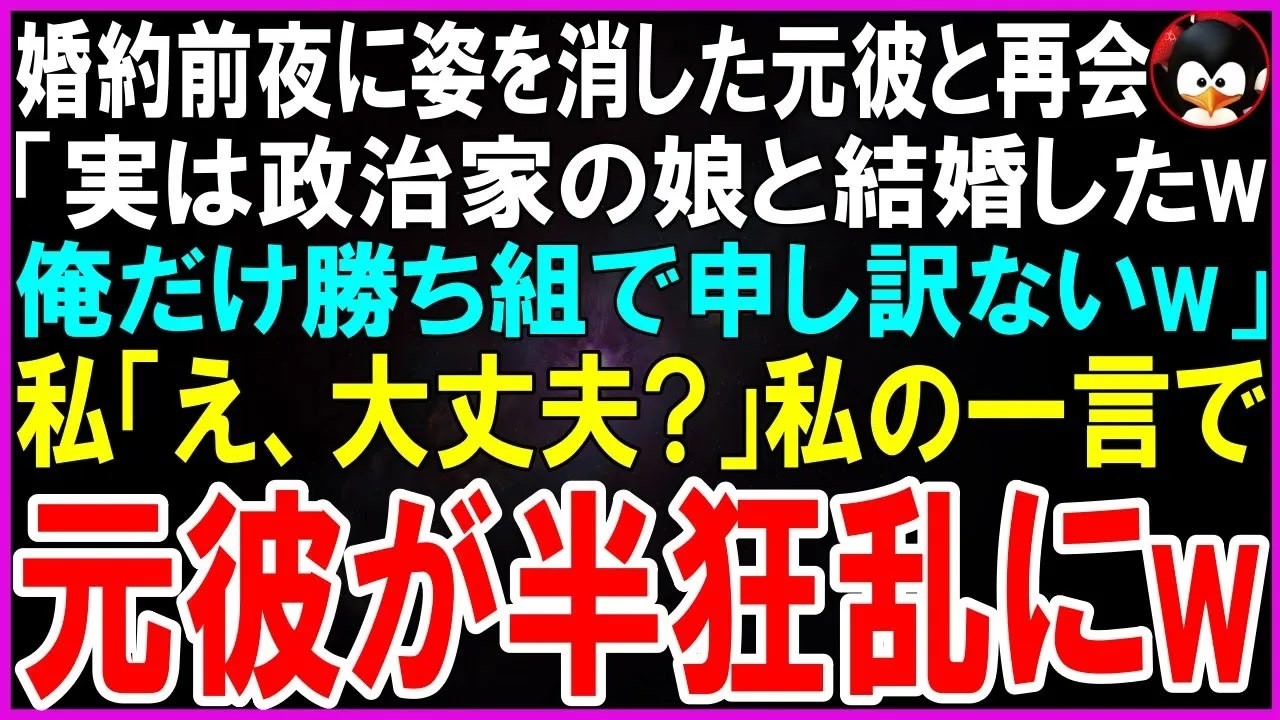 10年前、結婚式当日に姿を消した元婚約者が、夏祭りの会場で突然私の前に現れた。「俺は大物政治家の娘と結婚したんだ。どうだ？すごいだろう」と、彼は私を一目見下しながら言った。私は彼に対抗馬として選挙に立候補していることを黙っていた。すると彼は、私の強さに気づき、手のひらを返してこう言ったんだ。「よりを戻そう。俺とお前なら確実に勝てる」。私がきっぱり断ると、彼の妻が現れ、会場のマイクで壮絶な暴露...