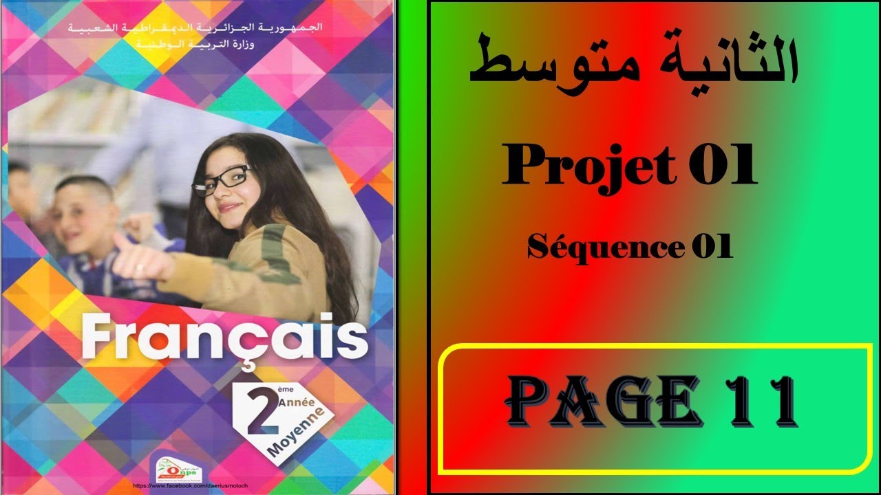 دروس السنة الثانية متوسط