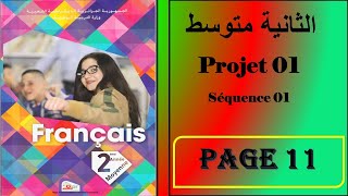فرنسية سنة ثانية متوسط صفحة 11----- projet 01-séquence 01