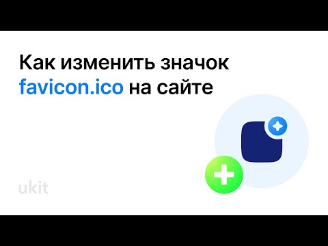 Video: Kako Stvoriti Favicon.ico