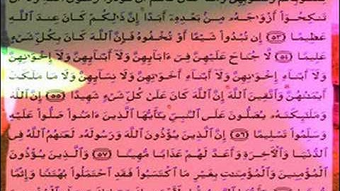 القران الكريم سورة الاحزاب من الاية 41 الى اخر السورة