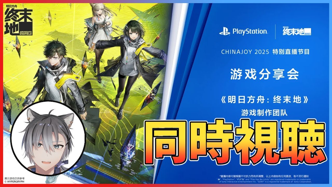 アークナイツ：エンドフィールド】ChinaJoy 2025