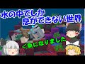 【マインクラフト】#1 妖夢と霊夢と魔理沙の水中生活！【ゆっくり実況】