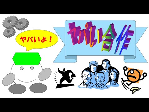 ヤバい合作ED