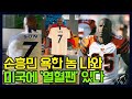 "쏘니는 내 사촌!"..손흥민 팬 인증한 미국 NFL 스타