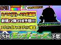 【今週の予想&小ネタ集】※8月コラボはどうなるのか...！？8/16(日)12:00~コラボ濃厚、今月はあの新規&2弾系作品で予想！アゲインガチャのアゲインが確定１【けーどら】