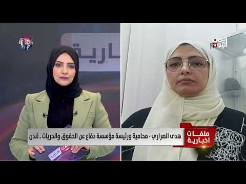 الحقوقية هدى الصراري: الوساطات بين الحـ. ـوثيين وقبائل حنكة ال مسعود تؤكد أن هناك إعدامات بحق القبائل
