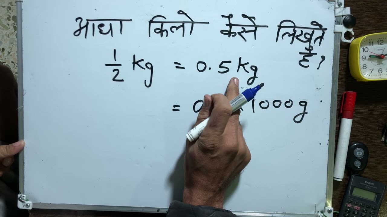 aadha kilo kaise likhate hain | Maths | Hindi