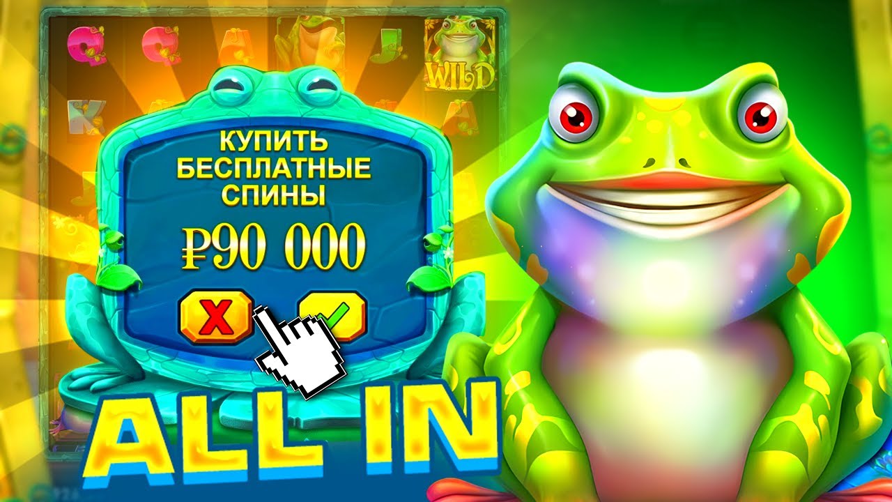 ИДУ В ЖЁСТКИЙ ALL IN В ЖАБАХ - WILD HOP DROP