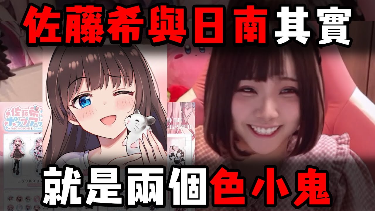 佐藤希與日南的夢幻連動 其實就是兩個色小鬼w【佐藤希/日南】【中文字幕】