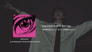 【和訳】"それだけ簡単に消えてしまうってこと" INSTALOVE - pH-1, BIG Naughty (서동현), Woodie Gochild (우디고차일드) & Y:SY (이서연)