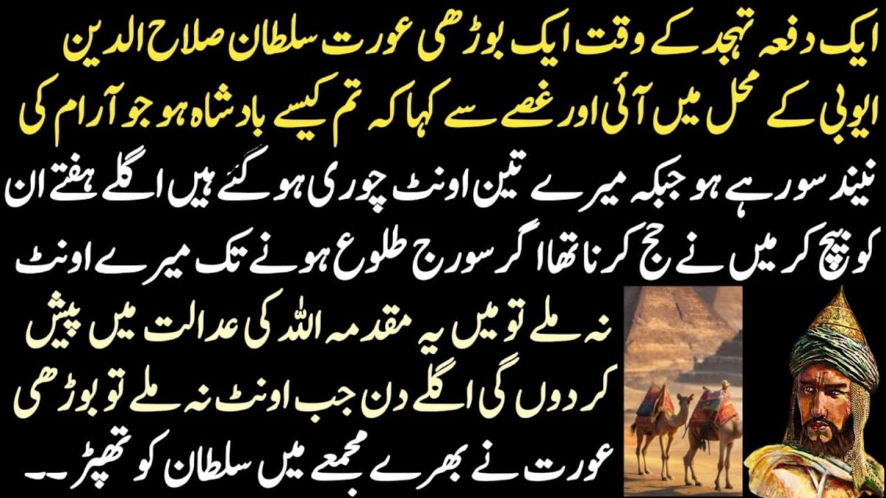 The incident of a widow's animals being stolen and Sultan Saladin Ayyubi