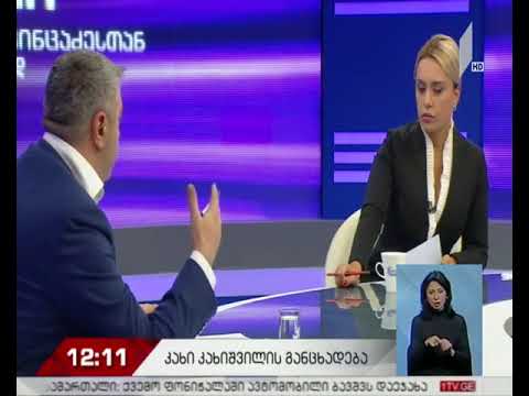 კახიშვილი, შეწყალების კომისიას მსჯავრდებულებთან ზეპირი მოსმენების დანერგვას ურჩევს