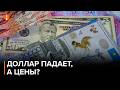 Тенге крепчает, но цены на продукты не снижаются
