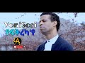 YoniSosi የፍቅረካ የ New Eritrean Mezmur
