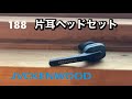 【KH -M500】JVCケンウッド 片耳ヘッドセットの販売される意味