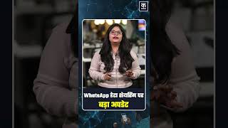 WhatsApp Privacy Policy पर बड़ा अपडेट, Supreme Court में Meta को लेकर बड़ा बयान | CCI Order