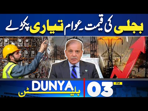 Mustafa Amir Case - Electricity Prices - Shocking News For Public