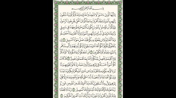 سورة الممتحنة الشيخ سعد الغامدي  Saad Al-Ghamdi -almumtahina