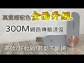 【u-ta】S360隨行WIFI訊號USB擴展器(升級網速300M ) product youtube thumbnail