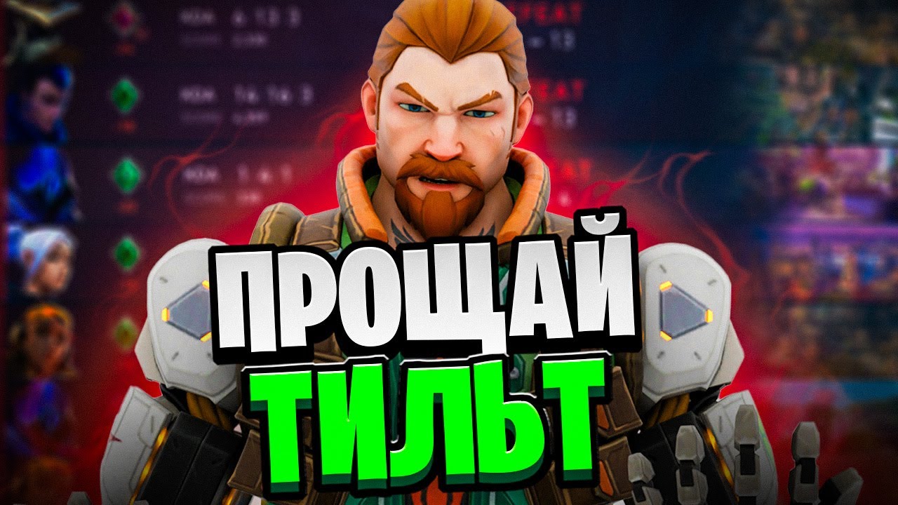 Тильтовать