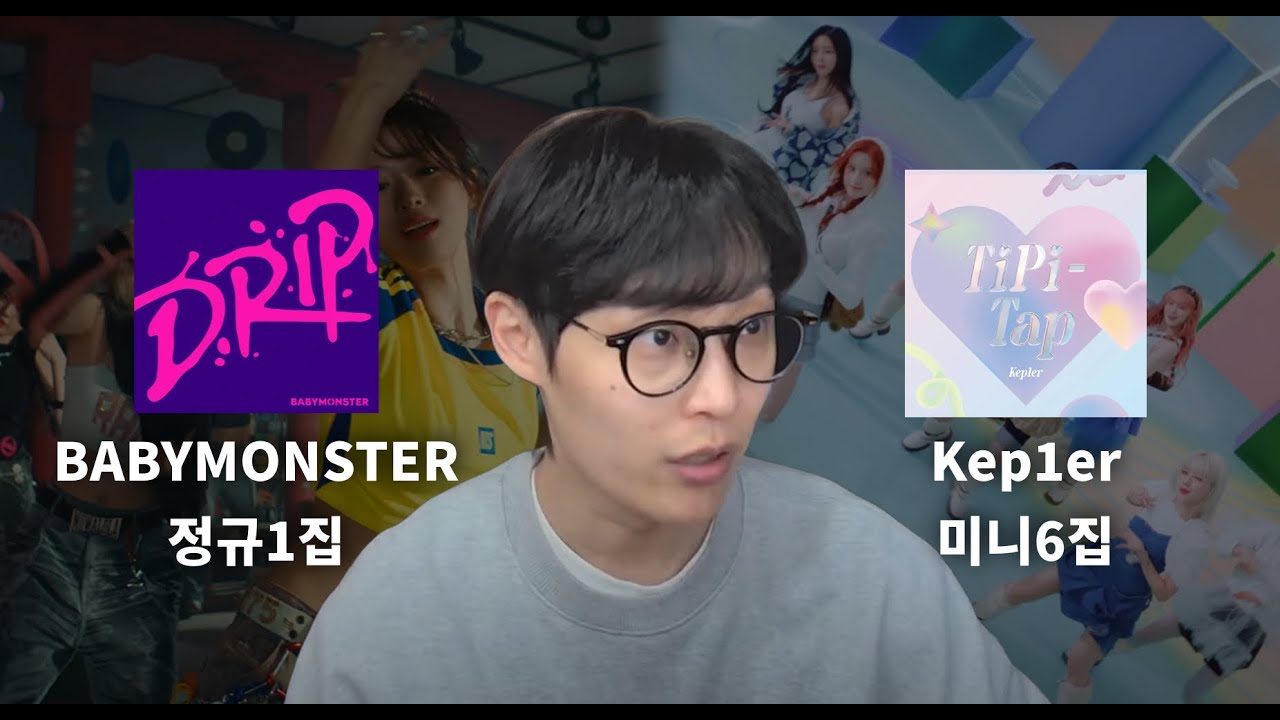 kep1er 미니6집, BABYMONSTER 정규1집 리뷰