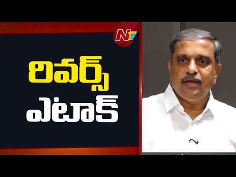 Sajjala Ramakrishna Reddy Sensational Comments On CM Chandrababu And Nara Lokesh | NTV Telugu - NTVTELUGU